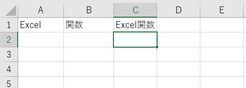 Excel関数